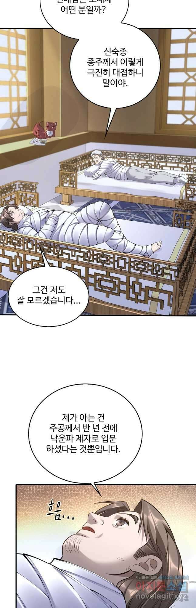 절세종주로 귀환하다 63화 3