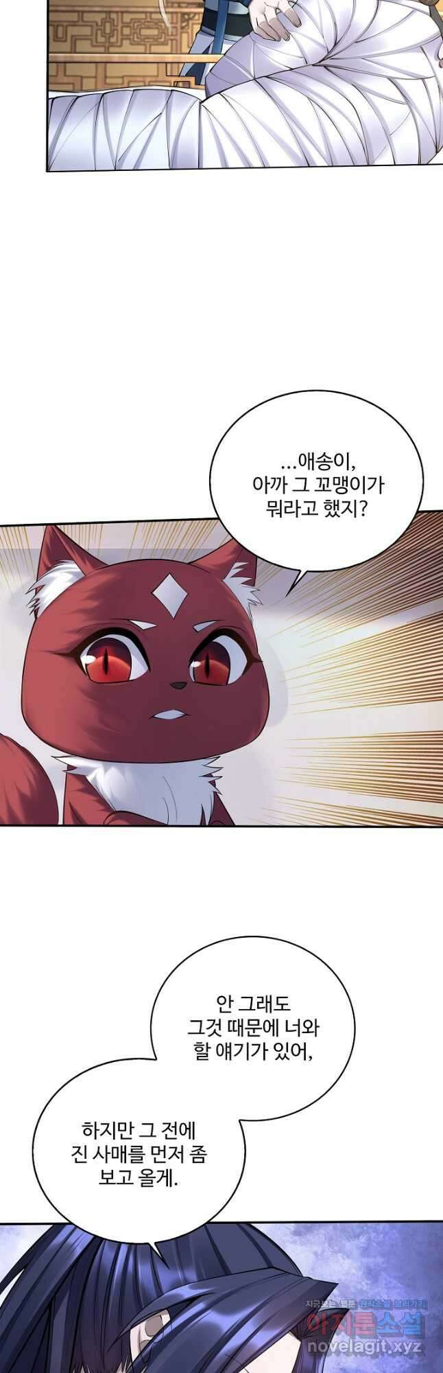 절세종주로 귀환하다 63화 7
