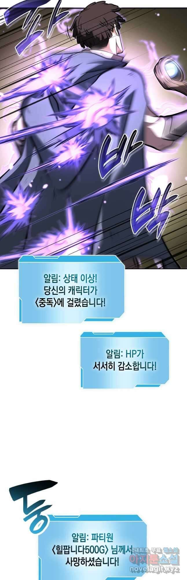 회귀했는데 FFF급 부두술사 26화 12
