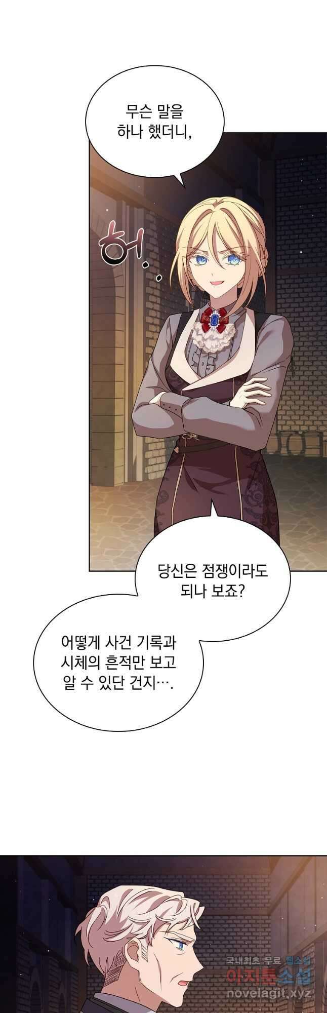 쉬고 싶은 레이디 93화 2