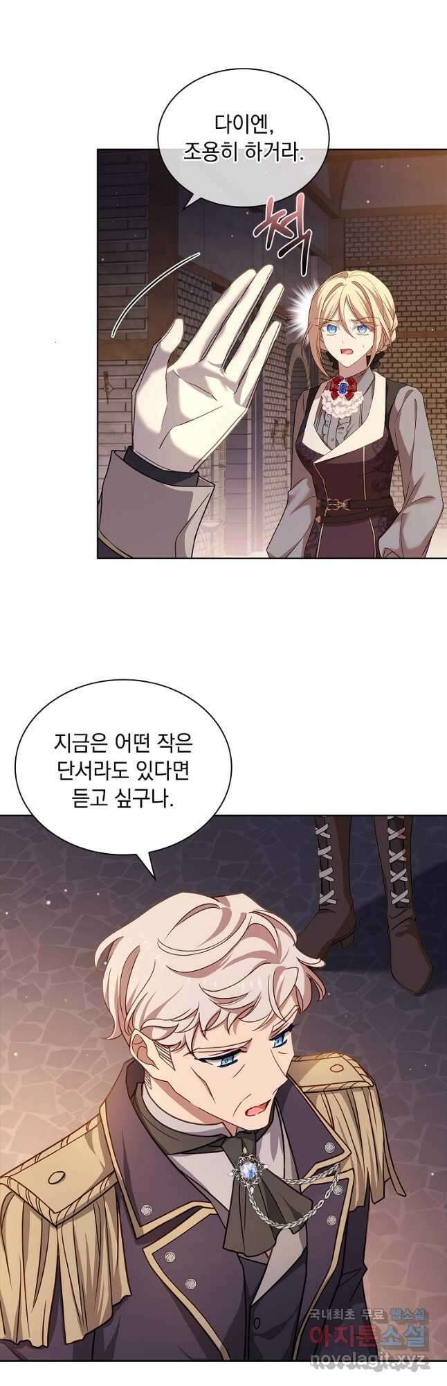 쉬고 싶은 레이디 93화 4