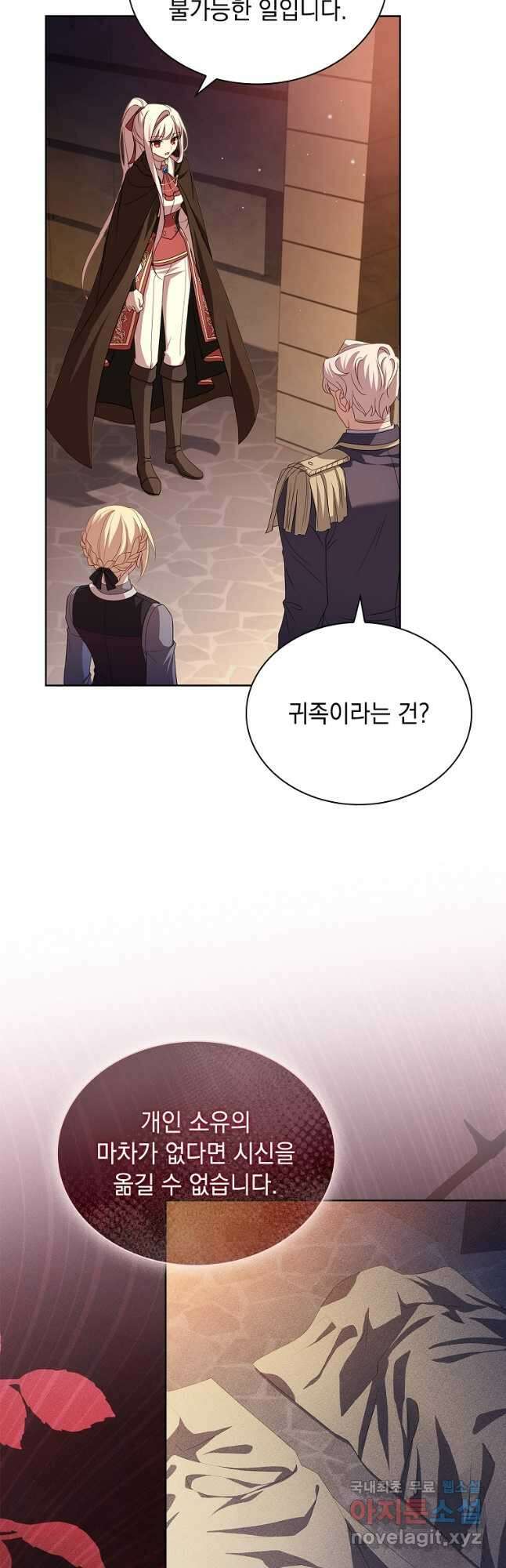 쉬고 싶은 레이디 93화 6