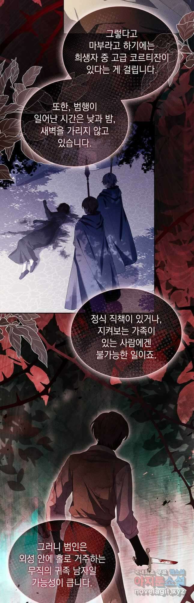 쉬고 싶은 레이디 93화 7