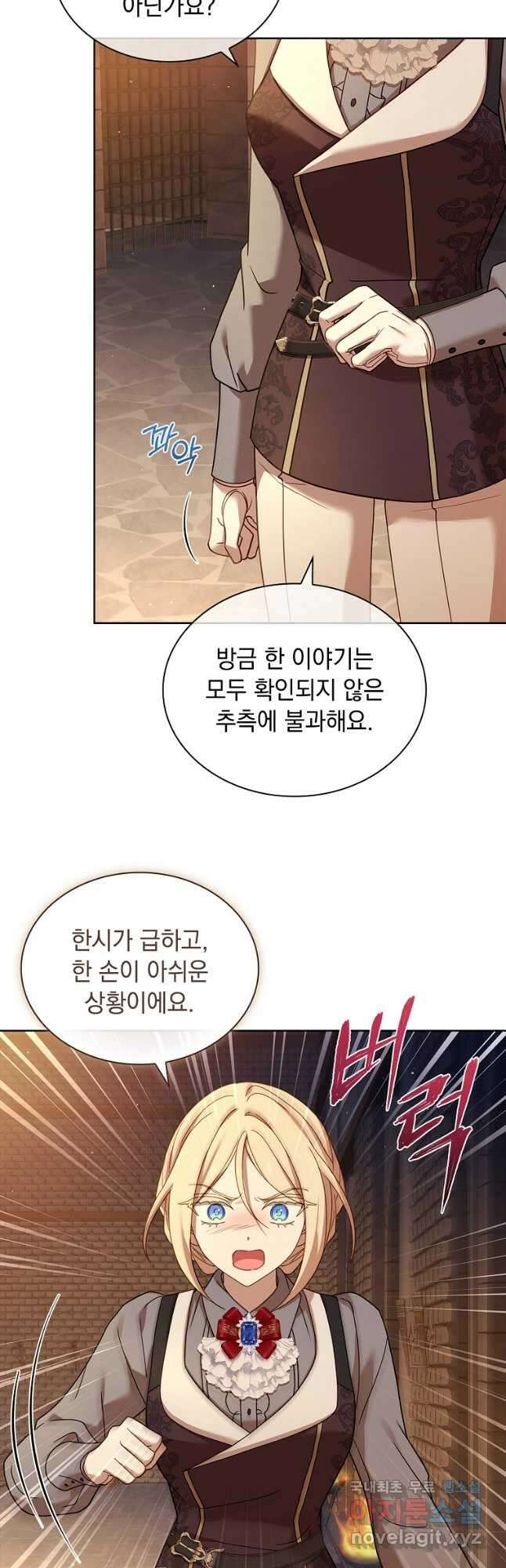 쉬고 싶은 레이디 93화 9