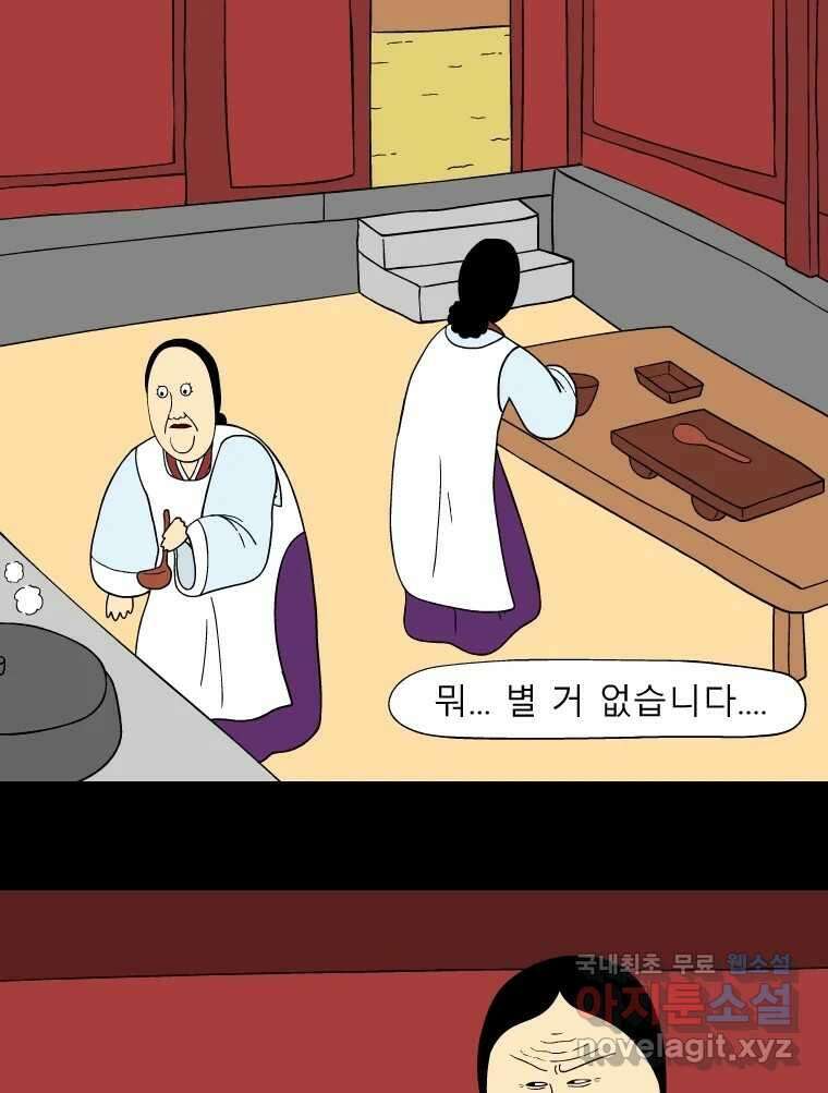 금수친구들 시즌3 68화 결행 3