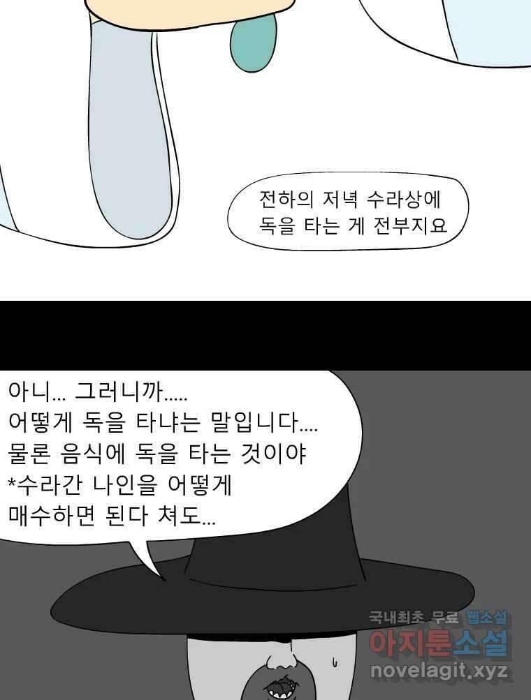 금수친구들 시즌3 68화 결행 5