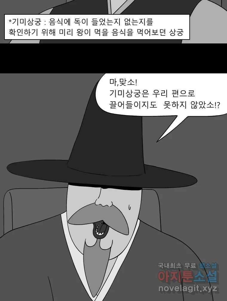 금수친구들 시즌3 68화 결행 7