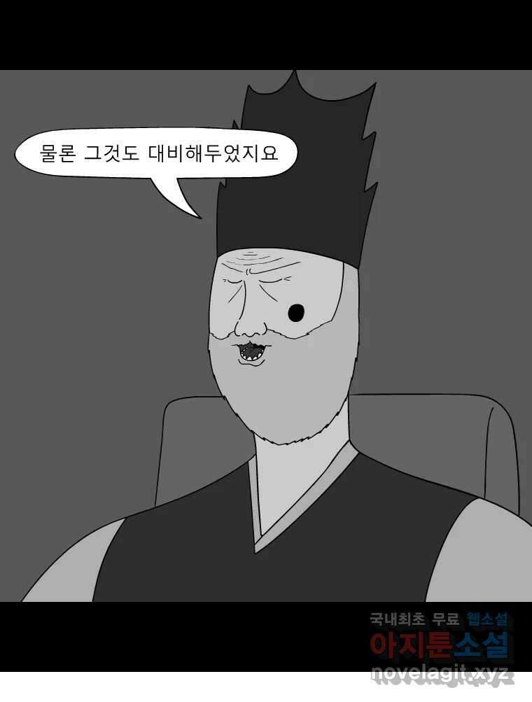 금수친구들 시즌3 68화 결행 8