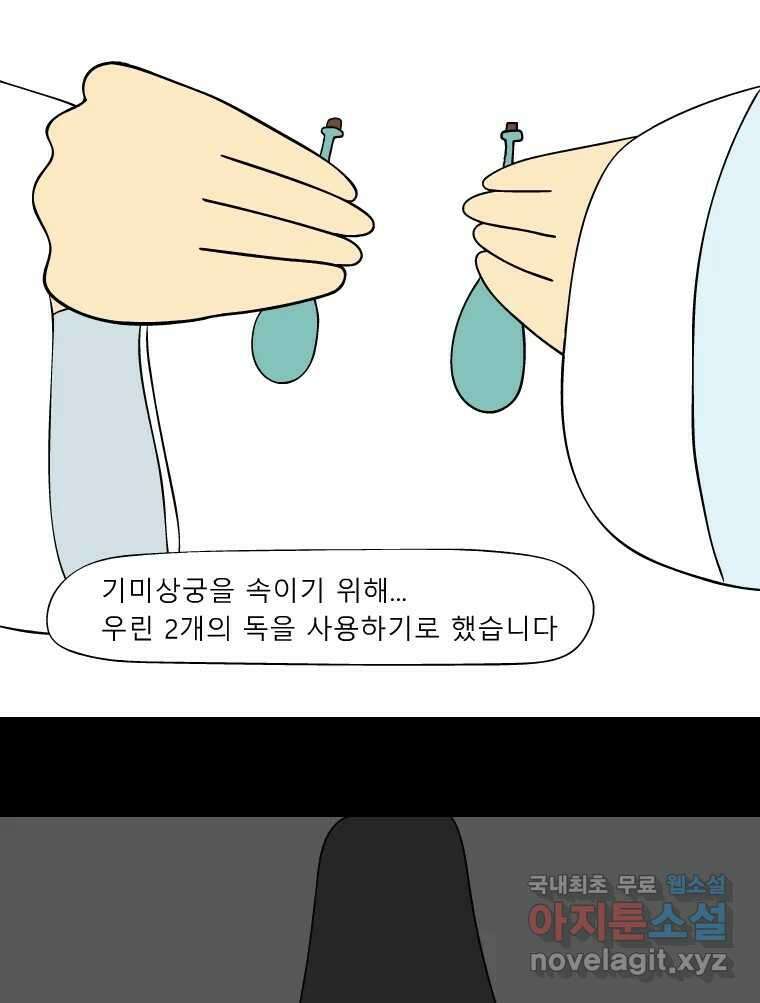 금수친구들 시즌3 68화 결행 9