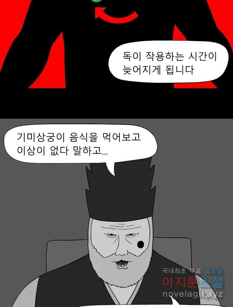 금수친구들 시즌3 68화 결행 12