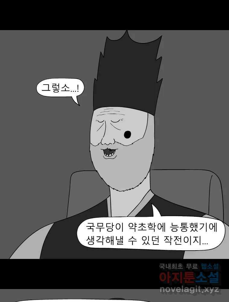 금수친구들 시즌3 68화 결행 14