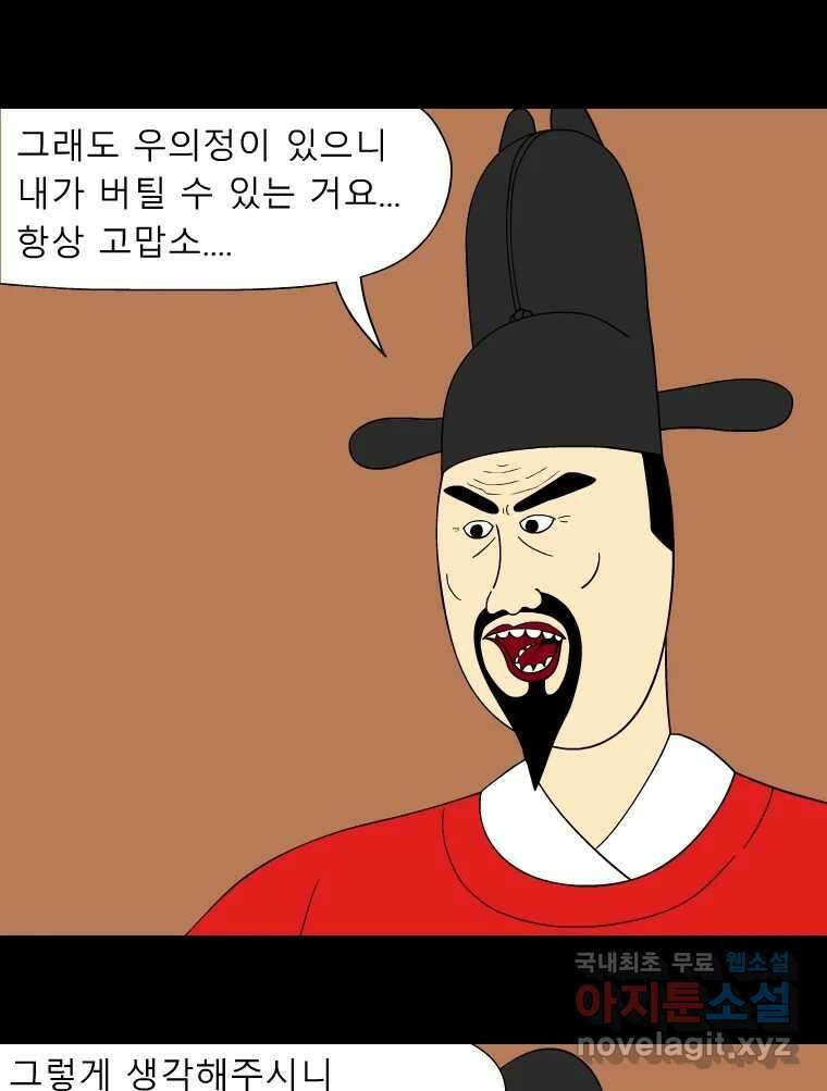 금수친구들 시즌3 68화 결행 20
