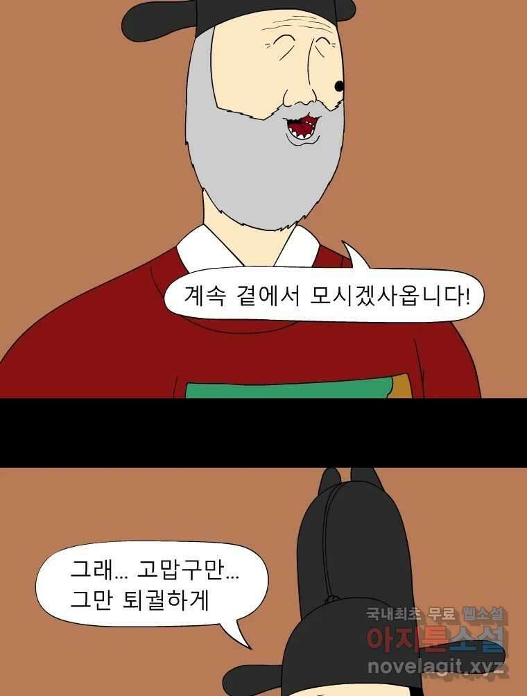 금수친구들 시즌3 68화 결행 22