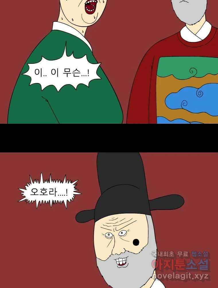 금수친구들 시즌3 68화 결행 29