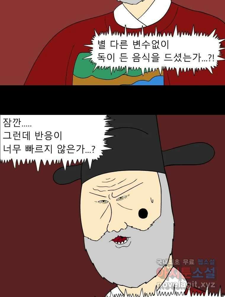 금수친구들 시즌3 68화 결행 30
