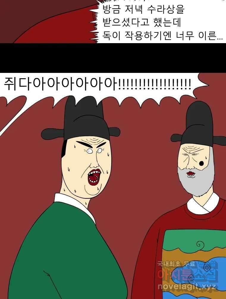 금수친구들 시즌3 68화 결행 31