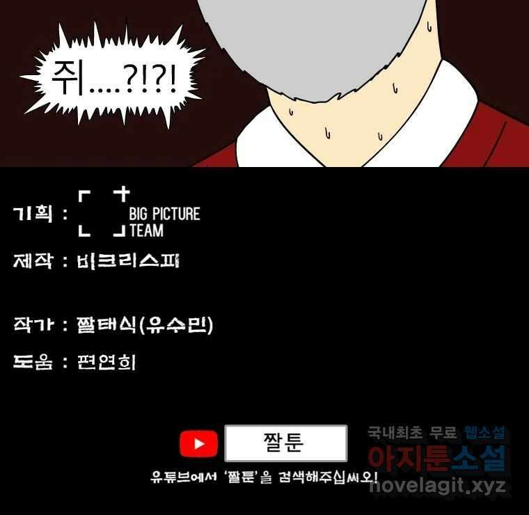금수친구들 시즌3 68화 결행 34