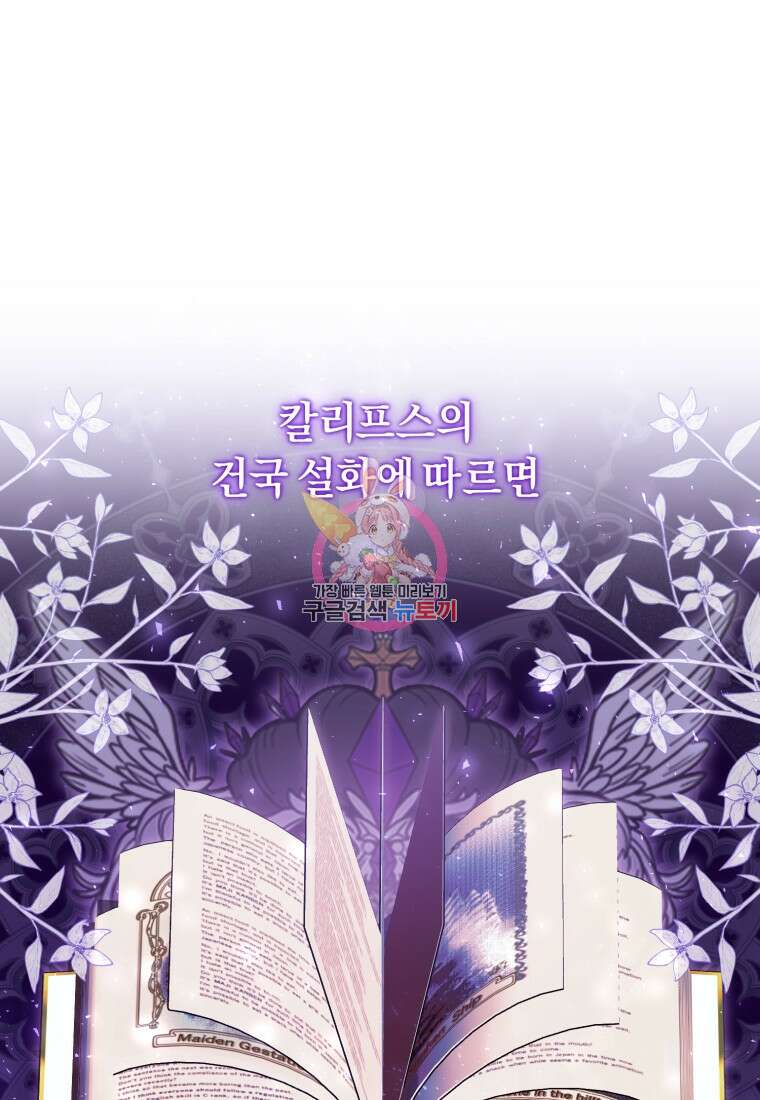 이번 생은 내가 주인입니다 68화 1