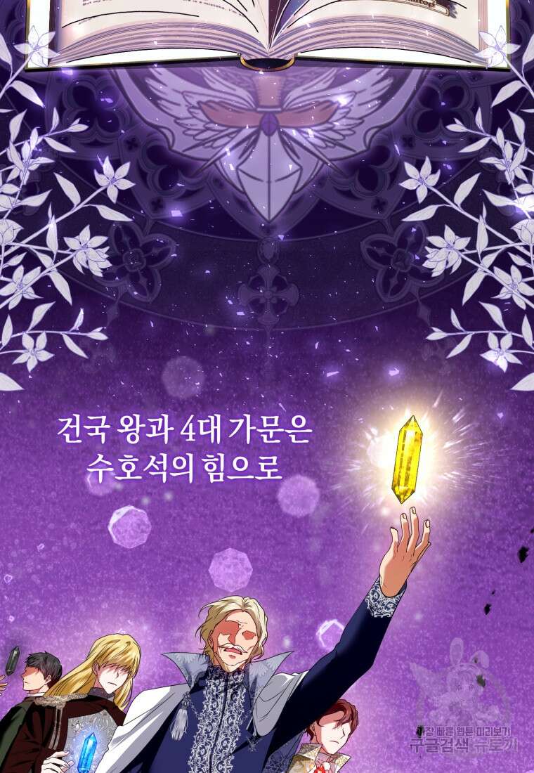 이번 생은 내가 주인입니다 68화 2