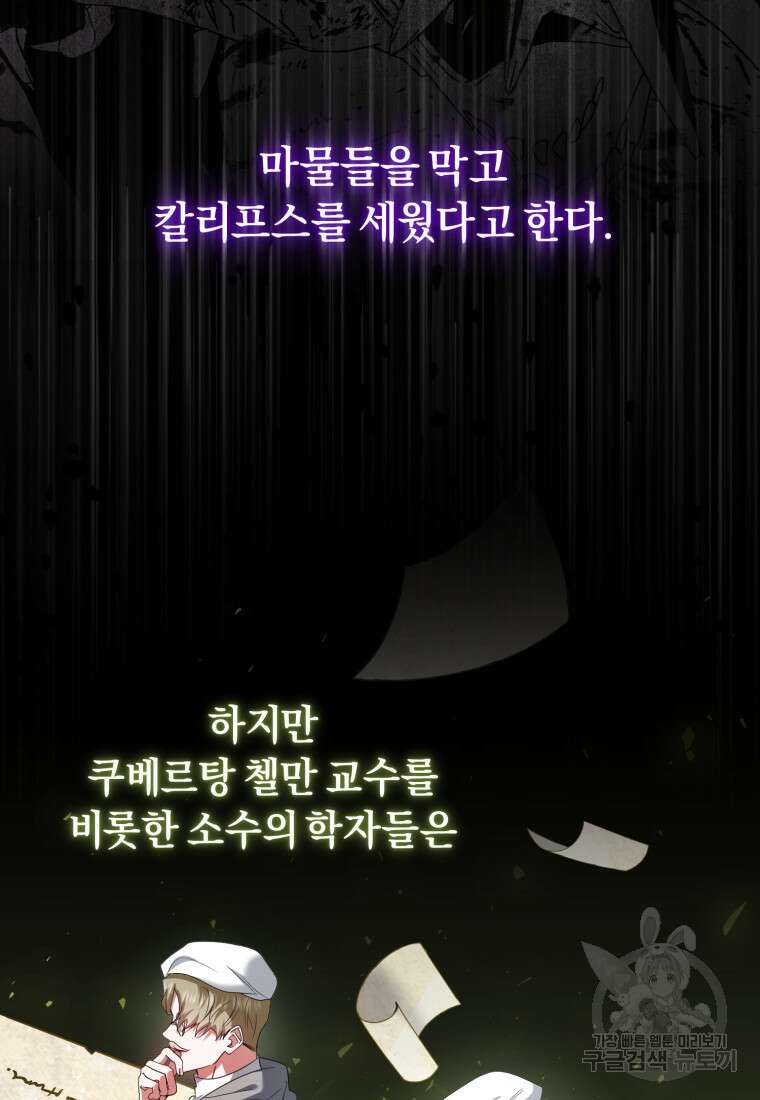 이번 생은 내가 주인입니다 68화 4