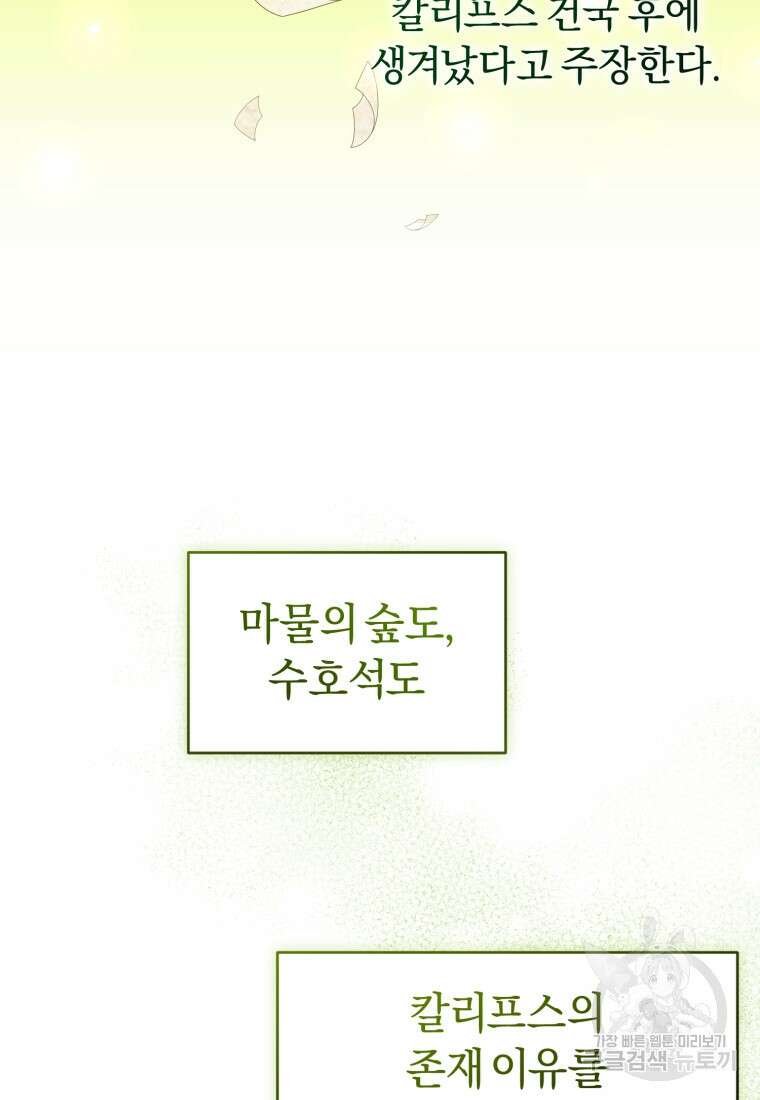 이번 생은 내가 주인입니다 68화 6