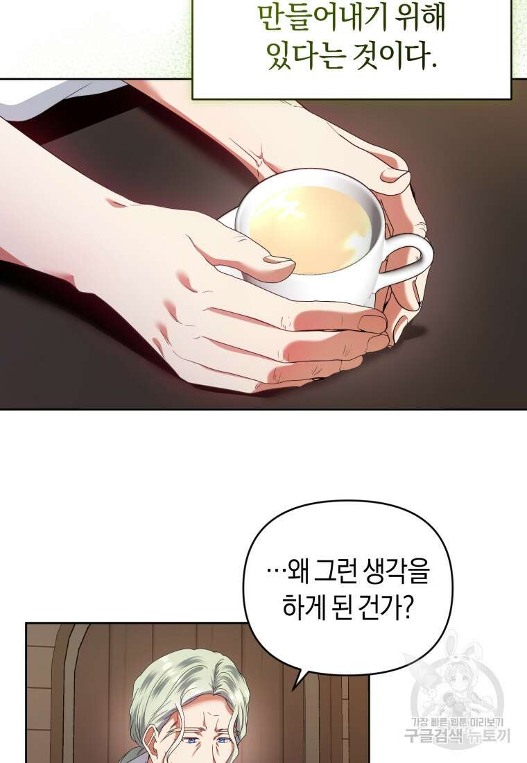 이번 생은 내가 주인입니다 68화 7