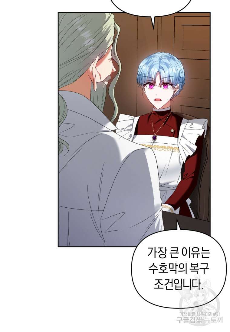 이번 생은 내가 주인입니다 68화 9