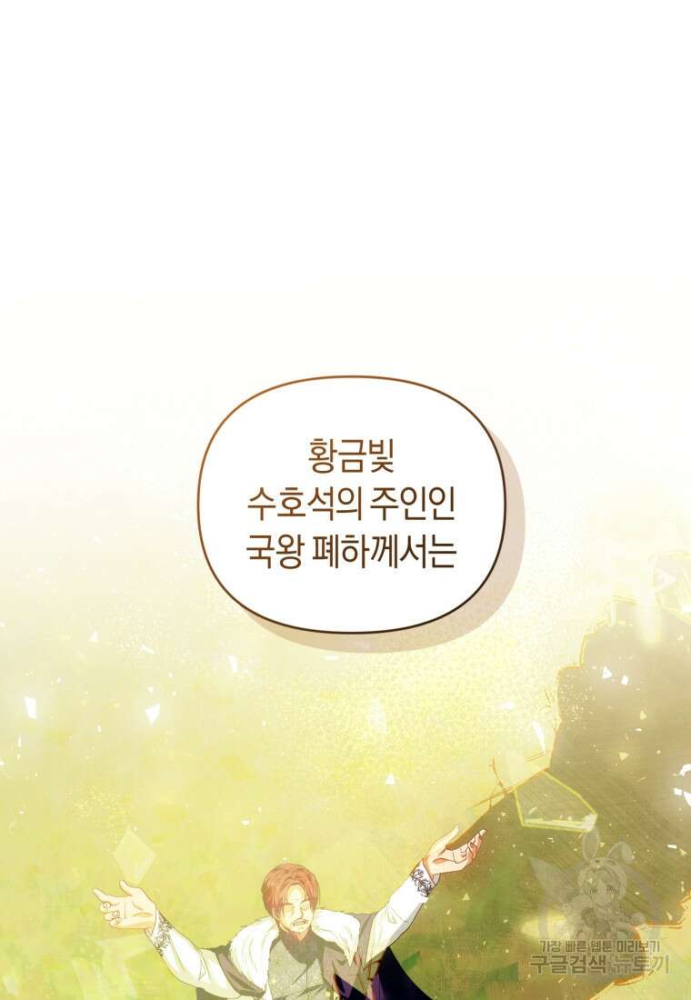 이번 생은 내가 주인입니다 68화 10