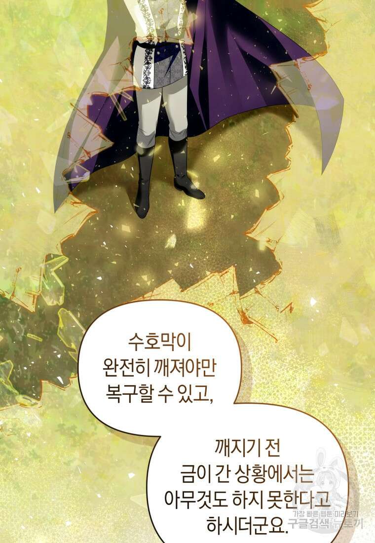 이번 생은 내가 주인입니다 68화 11