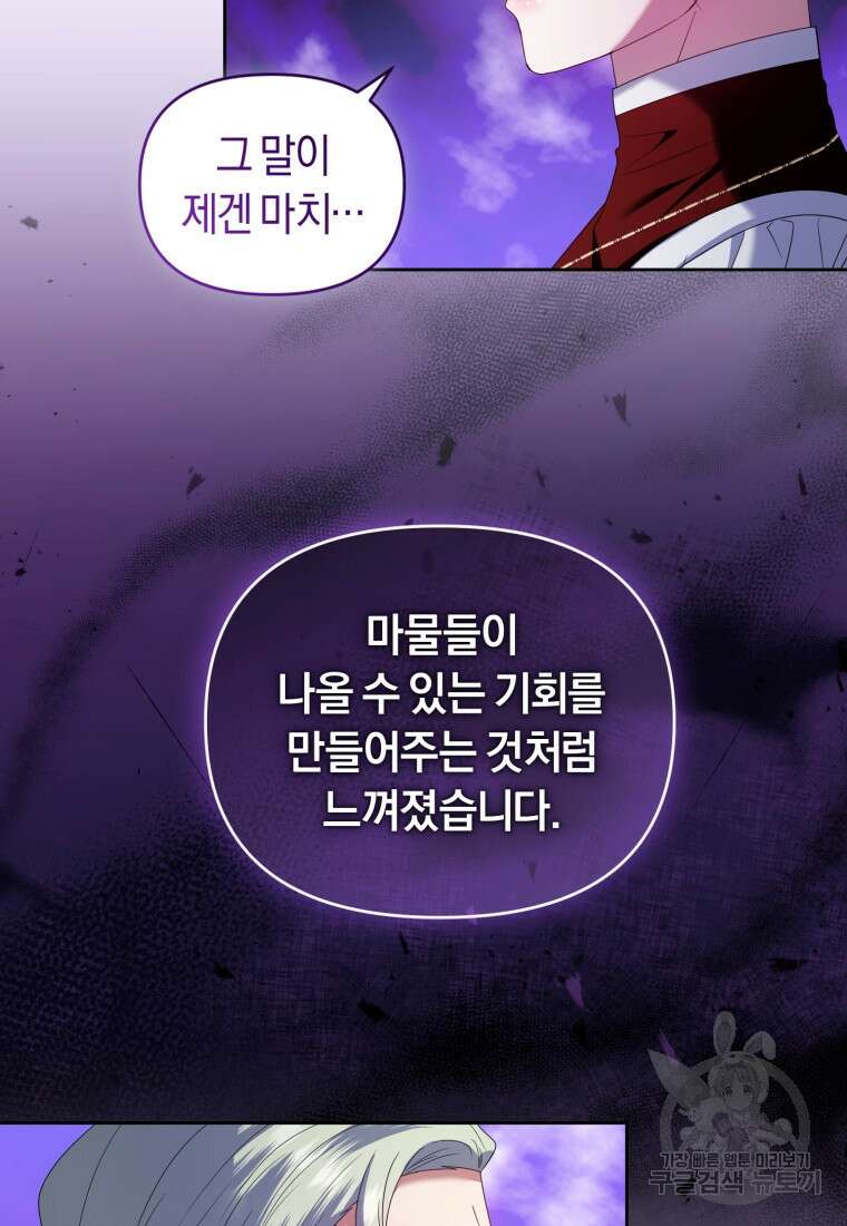 이번 생은 내가 주인입니다 68화 13