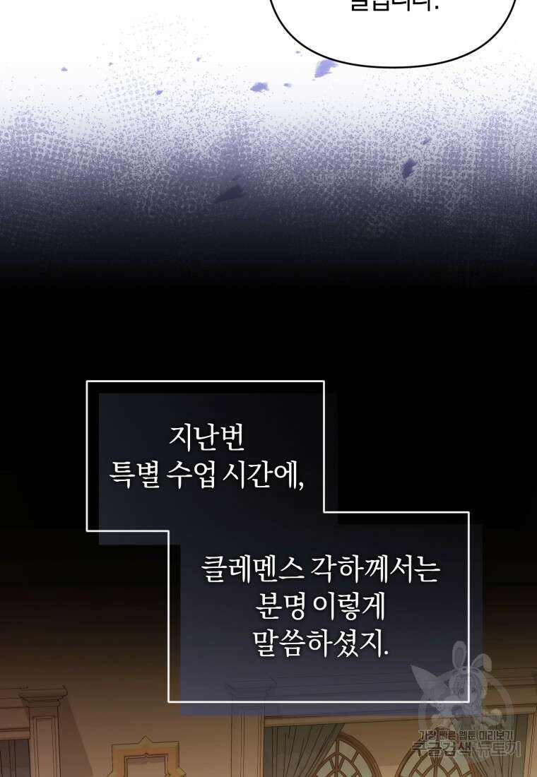이번 생은 내가 주인입니다 68화 16