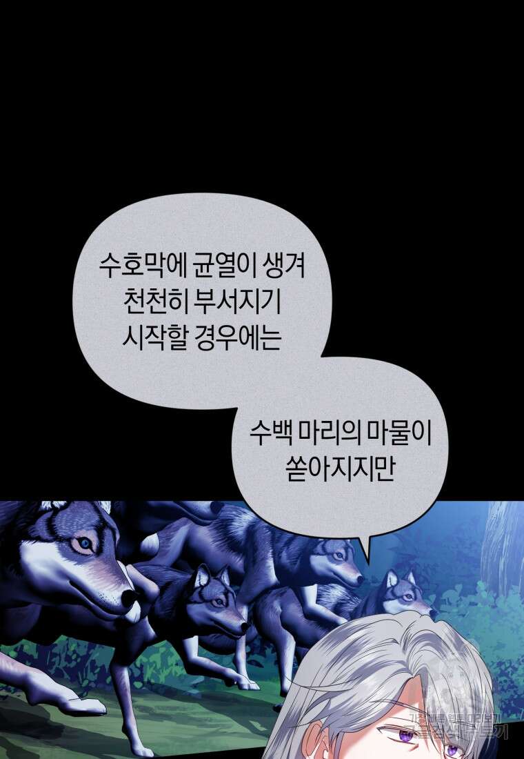 이번 생은 내가 주인입니다 68화 18