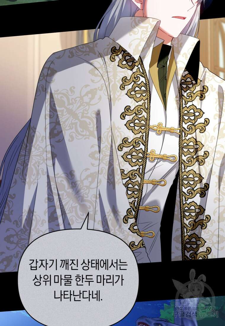 이번 생은 내가 주인입니다 68화 19