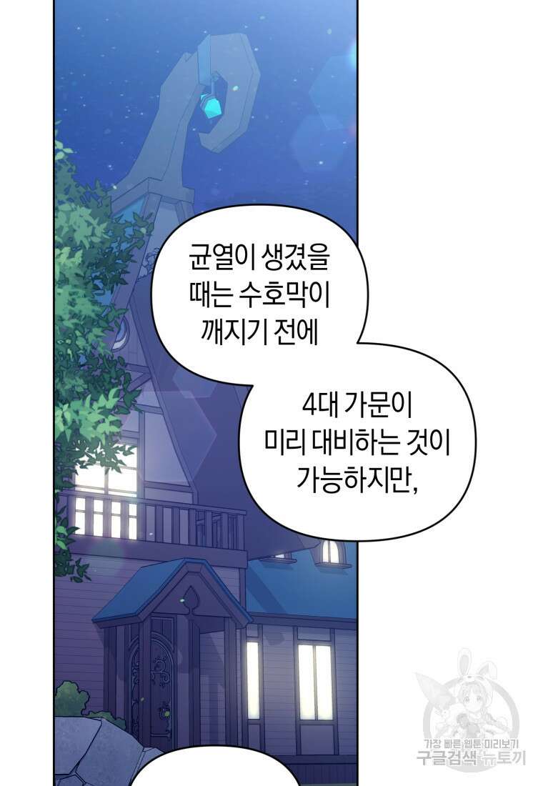 이번 생은 내가 주인입니다 68화 21