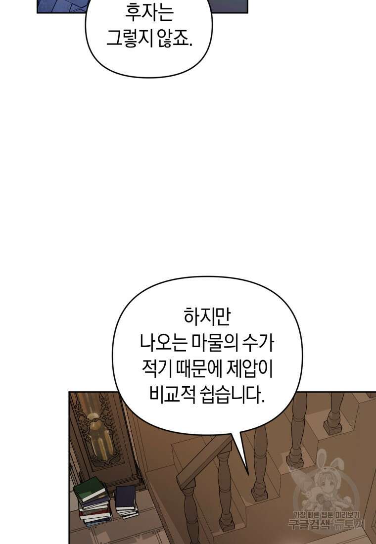 이번 생은 내가 주인입니다 68화 22