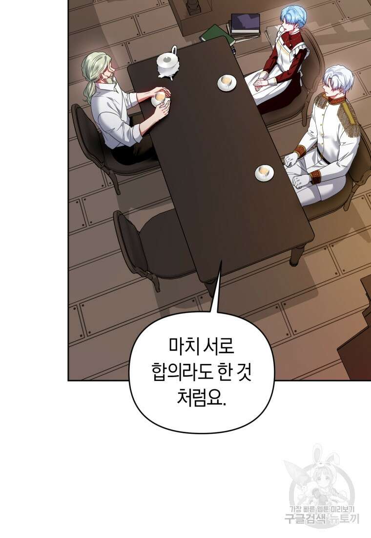 이번 생은 내가 주인입니다 68화 23
