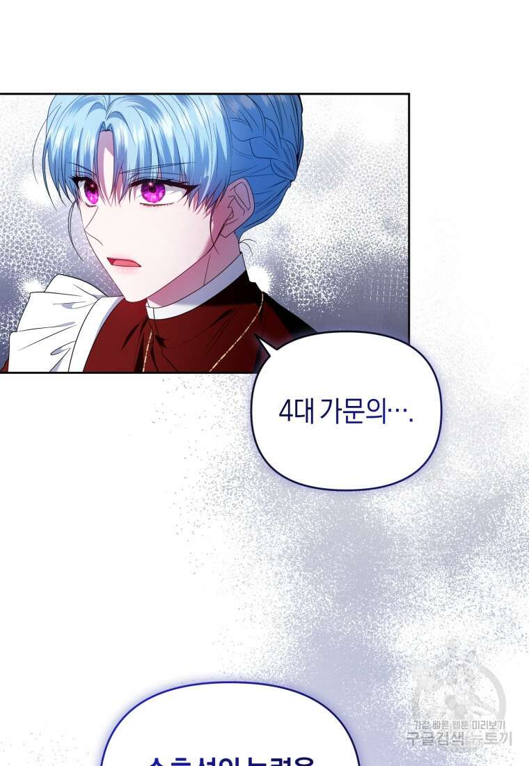 이번 생은 내가 주인입니다 68화 24