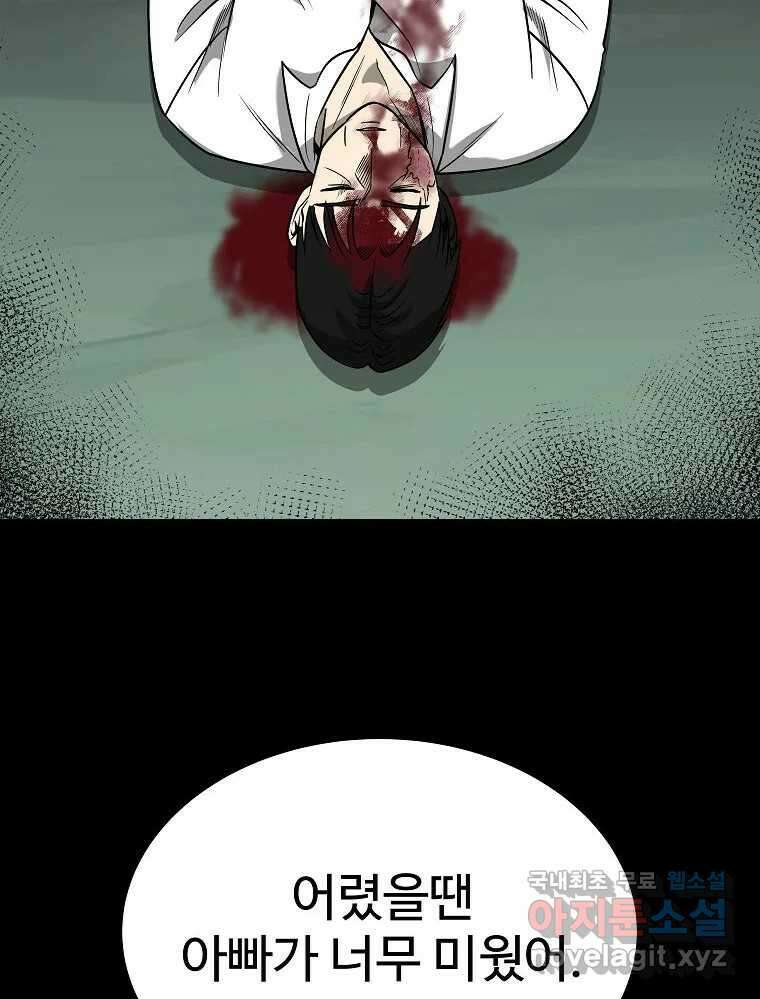 오적도 59화 3
