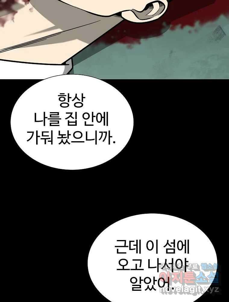 오적도 59화 5