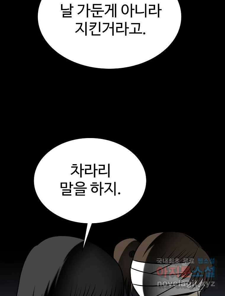 오적도 59화 7
