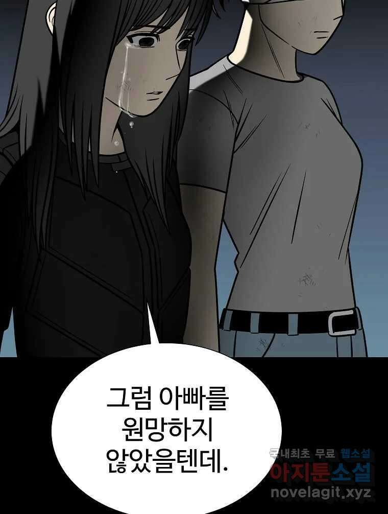 오적도 59화 8