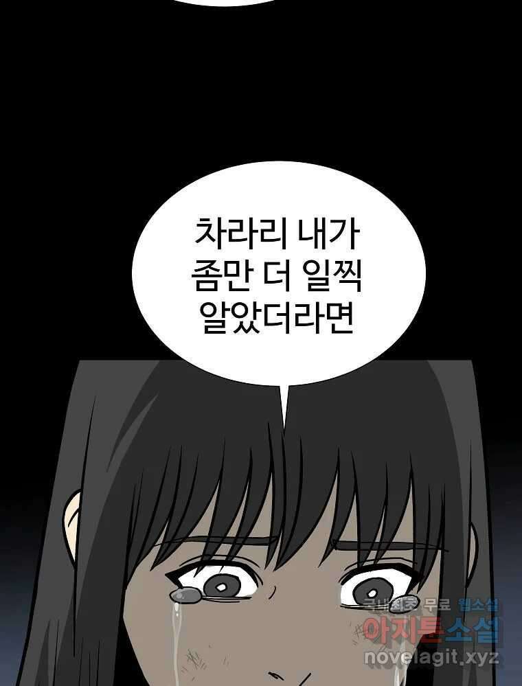 오적도 59화 9