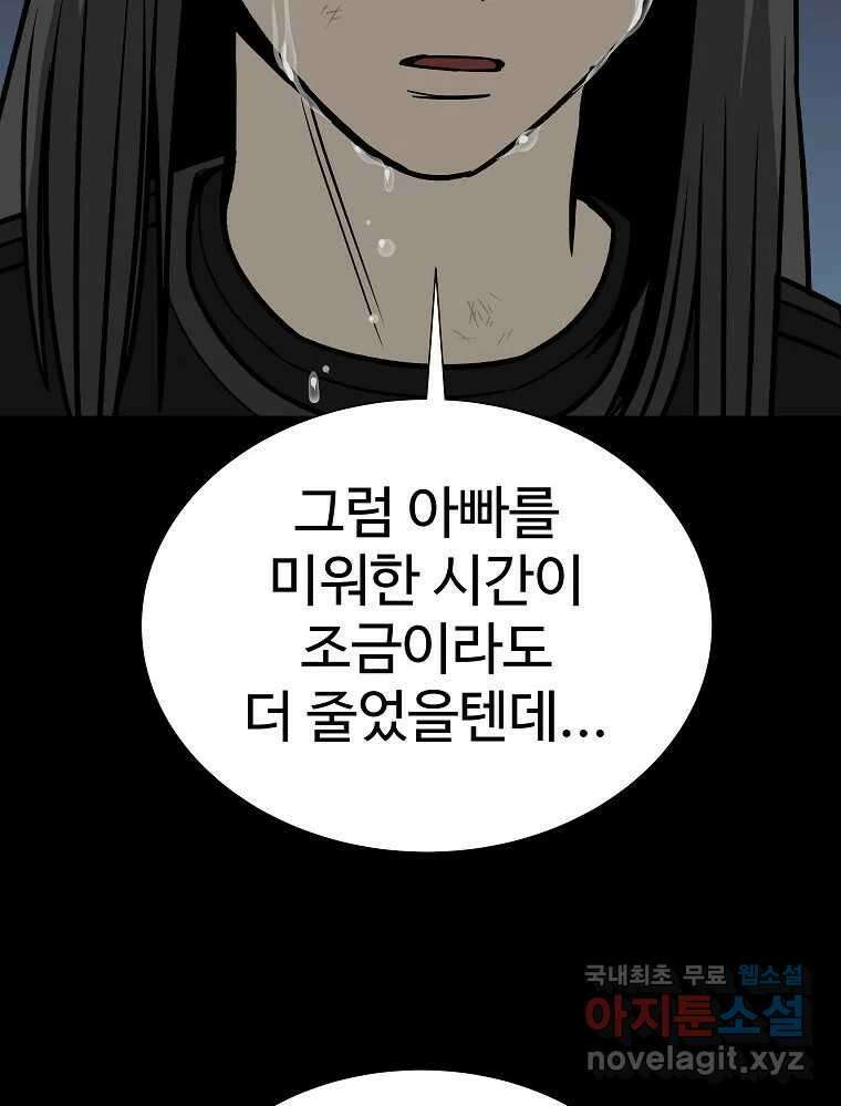 오적도 59화 10