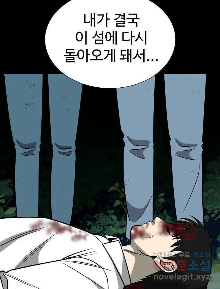 오적도 59화 11