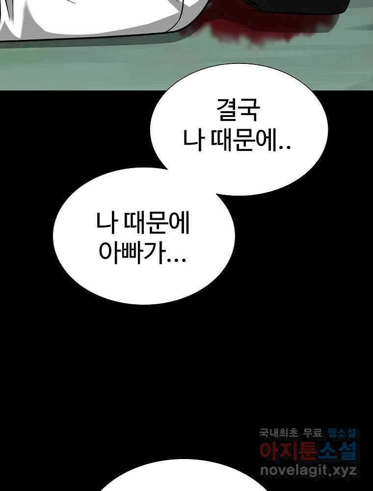 오적도 59화 12