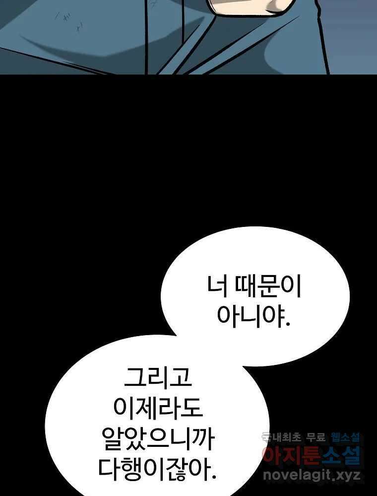 오적도 59화 14