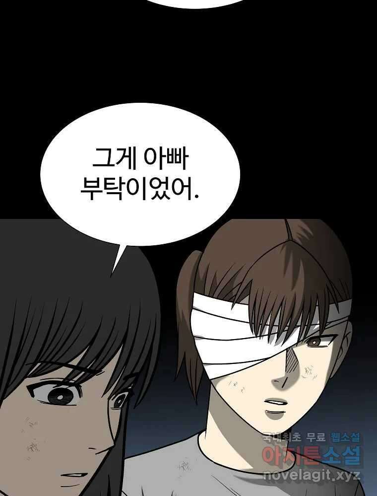 오적도 59화 18