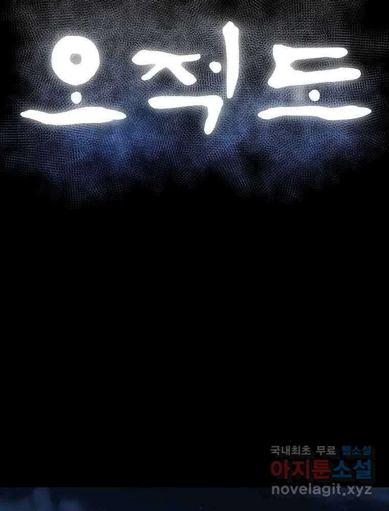 오적도 59화 26