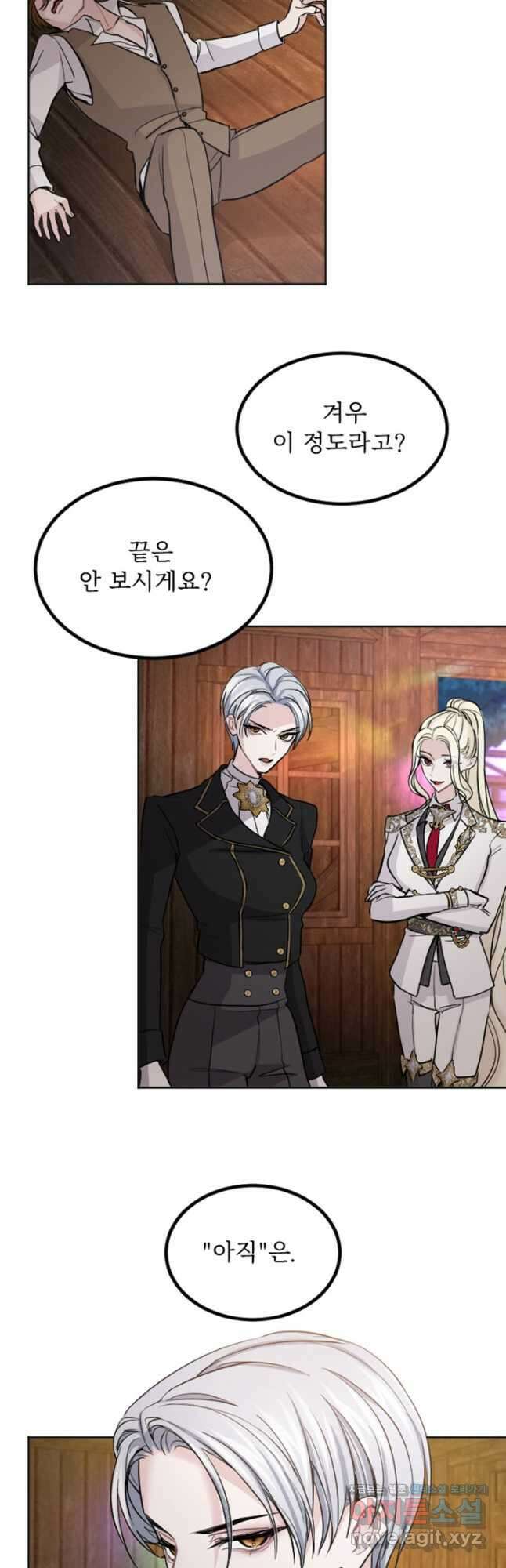 황제와 함께 타락하겠습니다 52화 2
