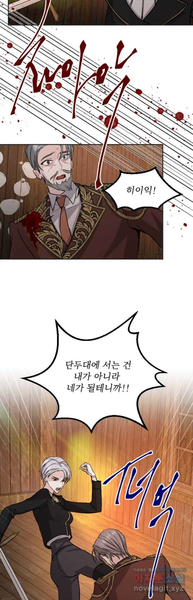 황제와 함께 타락하겠습니다 52화 8